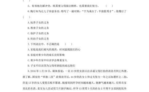 七年级上学期《道德与法治》（人教版）新编同步练习：3.7.2爱在家人间4_1、初中学习资料_4-9、政治_4-9-1、初一道法上册_1.道法7上同步练习（119份）_第7课亲情之爱