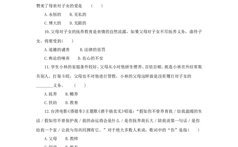 七年级上学期《道德与法治》（人教版）新编同步练习：3.7.2爱在家人间4_1、初中学习资料_4-9、政治_4-9-1、初一道法上册_1.道法7上同步练习（119份）_第7课亲情之爱