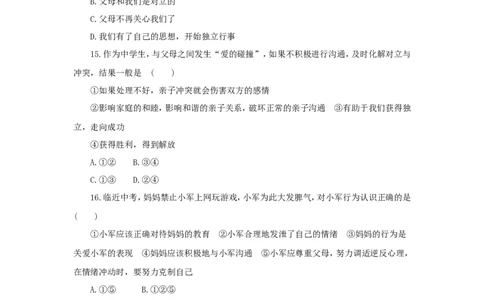 七年级上学期《道德与法治》（人教版）新编同步练习：3.7.2爱在家人间4_1、初中学习资料_4-9、政治_4-9-1、初一道法上册_1.道法7上同步练习（119份）_第7课亲情之爱