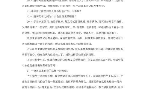 七年级上学期《道德与法治》（人教版）新编同步练习：3.7.2爱在家人间4_1、初中学习资料_4-9、政治_4-9-1、初一道法上册_1.道法7上同步练习（119份）_第7课亲情之爱