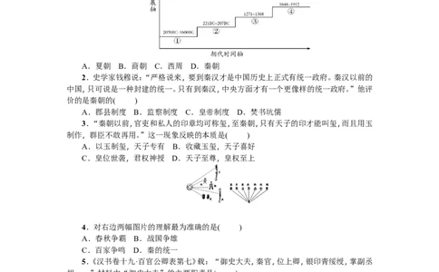 七年级历史人教版历史第3单元测试题（含答案）_1、初中学习资料_4-7、历史_4-7-1、初一历史上册_2、单元测试（26份）_赠第2套单元测试（18份）