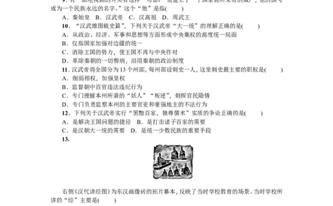 七年级历史人教版历史第3单元测试题（含答案）_1、初中学习资料_4-7、历史_4-7-1、初一历史上册_2、单元测试（26份）_赠第2套单元测试（18份）