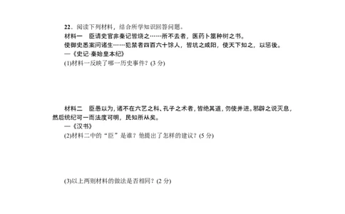 七年级历史人教版历史第3单元测试题（含答案）_1、初中学习资料_4-7、历史_4-7-1、初一历史上册_2、单元测试（26份）_赠第2套单元测试（18份）