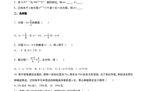 《第五章一元一次方程》单元测试含答案解析_1、初中学习资料_2024秋改版_七上数学最新版课件_北师大版七上课课件_同步练习+单元测_第五章一元一次方程_单元检测