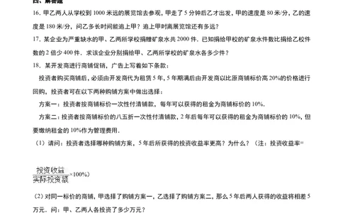 《第五章一元一次方程》单元测试含答案解析_1、初中学习资料_2024秋改版_七上数学最新版课件_北师大版七上课课件_同步练习+单元测_第五章一元一次方程_单元检测