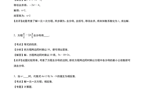 《第五章一元一次方程》单元测试含答案解析_1、初中学习资料_2024秋改版_七上数学最新版课件_北师大版七上课课件_同步练习+单元测_第五章一元一次方程_单元检测