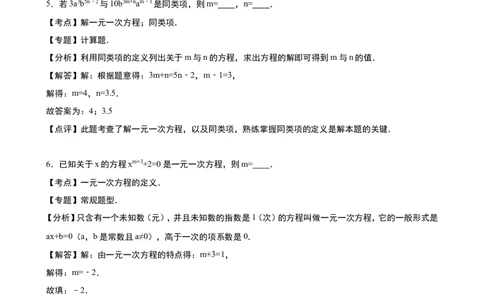 《第五章一元一次方程》单元测试含答案解析_1、初中学习资料_2024秋改版_七上数学最新版课件_北师大版七上课课件_同步练习+单元测_第五章一元一次方程_单元检测