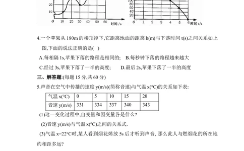 《用图象表示的变量间关系》拔高练习1_1、初中学习资料_4-2、数学_北师大版_北师大版初中数学7下_北师大版初中数学7下_七年级下学期数学北师大单元测试_第三章变量之间的关系