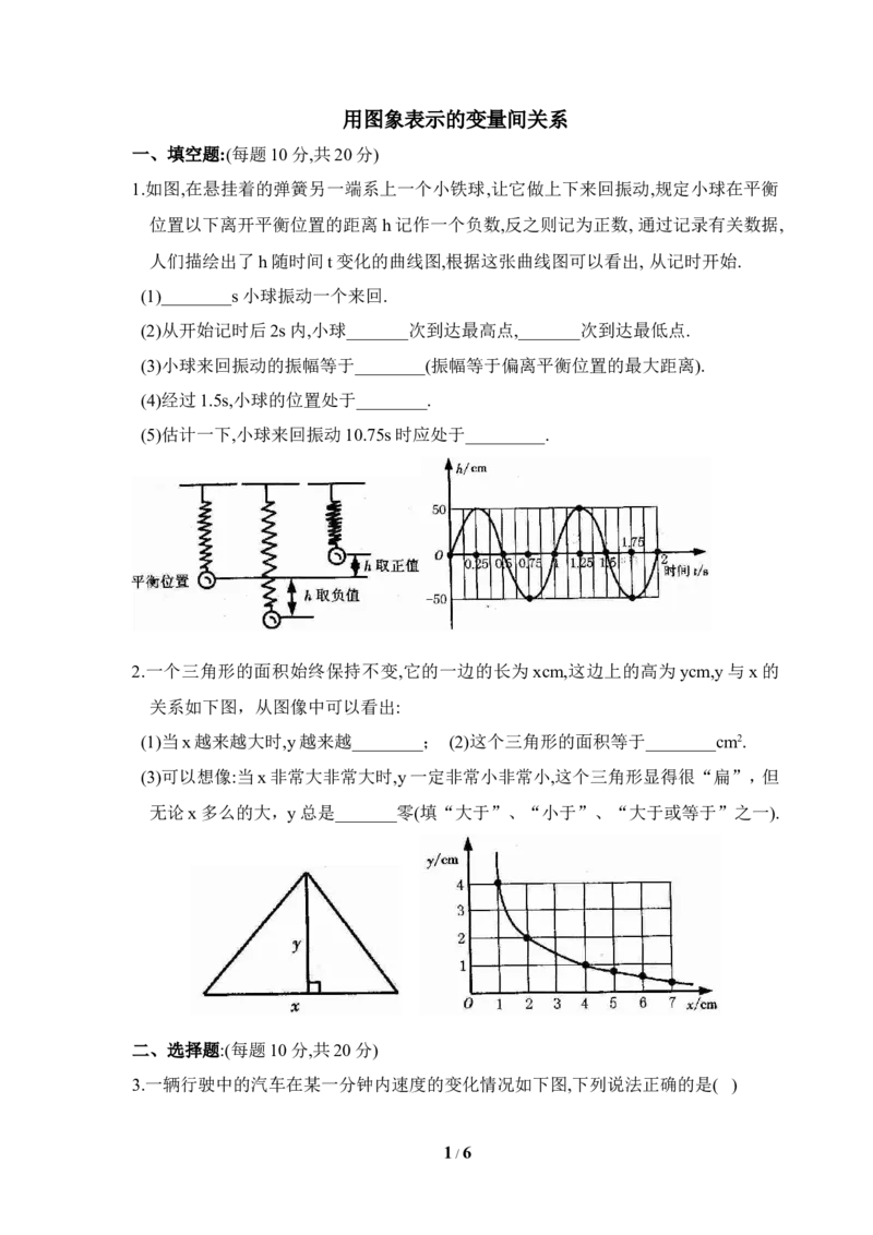 《用图象表示的变量间关系》拔高练习1_1、初中学习资料_4-2、数学_北师大版_北师大版初中数学7下_北师大版初中数学7下_七年级下学期数学北师大单元测试_第三章变量之间的关系
