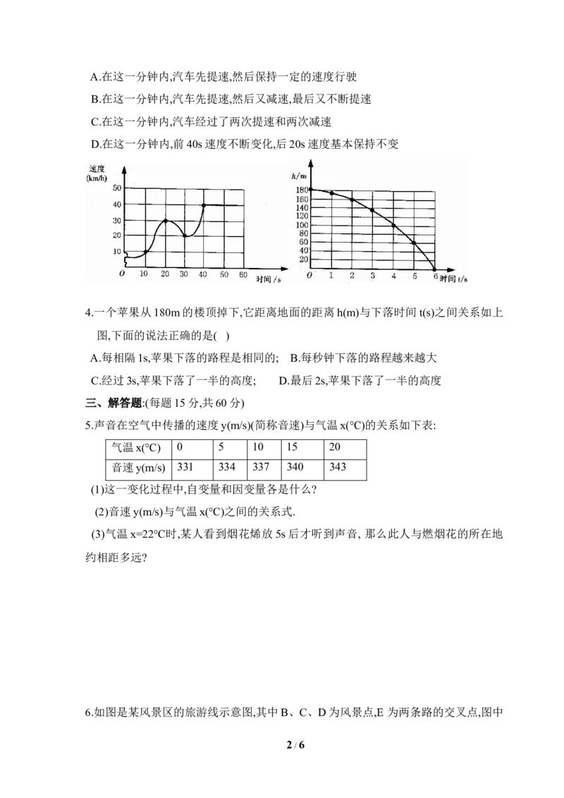 《用图象表示的变量间关系》拔高练习1_1、初中学习资料_4-2、数学_北师大版_北师大版初中数学7下_北师大版初中数学7下_七年级下学期数学北师大单元测试_第三章变量之间的关系