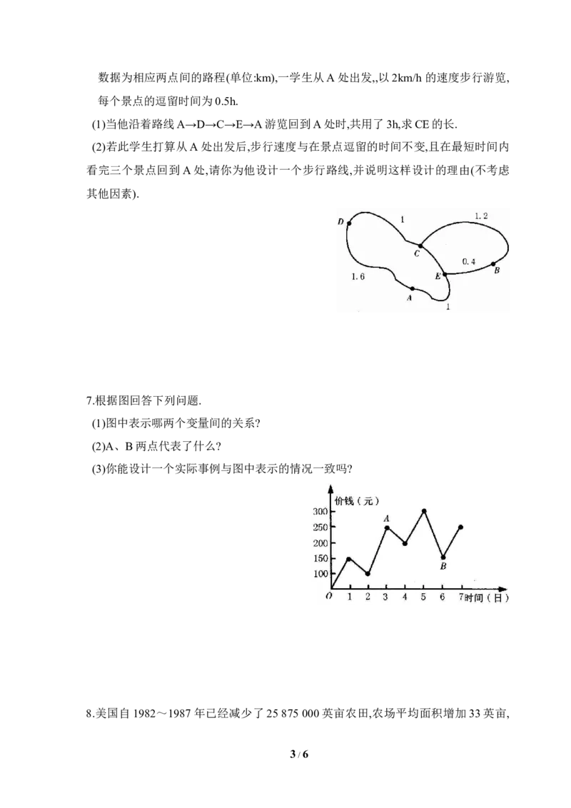 《用图象表示的变量间关系》拔高练习1_1、初中学习资料_4-2、数学_北师大版_北师大版初中数学7下_北师大版初中数学7下_七年级下学期数学北师大单元测试_第三章变量之间的关系