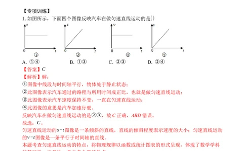 专题01运动图像分析和计算（解析版）_1、初中学习资料_4-4、物理_4-4-3、初二物理上册_人教版物理八年级上专项练习（008份）