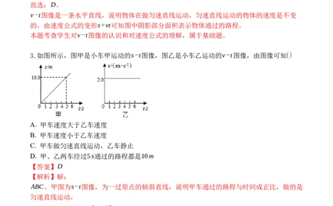 专题01运动图像分析和计算（解析版）_1、初中学习资料_4-4、物理_4-4-3、初二物理上册_人教版物理八年级上专项练习（008份）