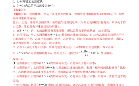 专题01运动图像分析和计算（解析版）_1、初中学习资料_4-4、物理_4-4-3、初二物理上册_人教版物理八年级上专项练习（008份）