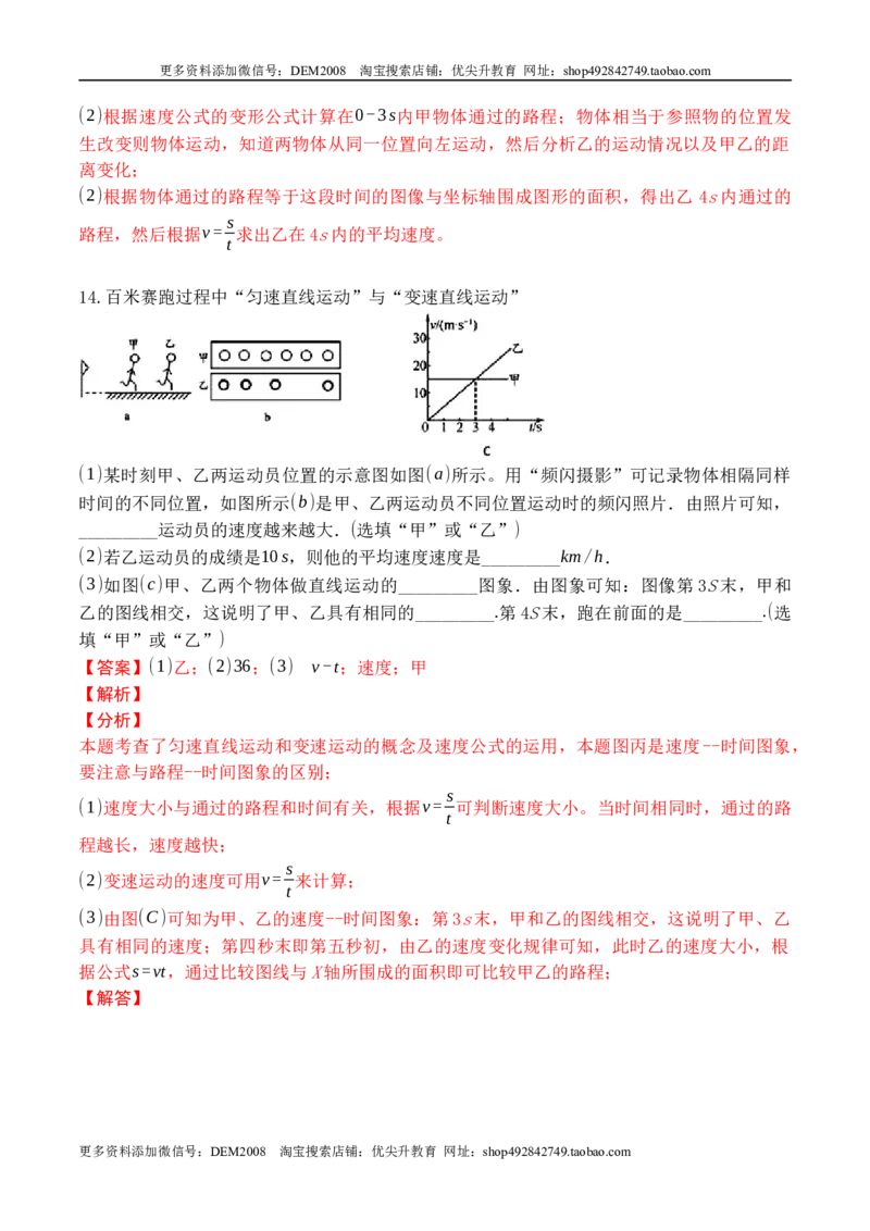 专题01运动图像分析和计算（解析版）_1、初中学习资料_4-4、物理_4-4-3、初二物理上册_人教版物理八年级上专项练习（008份）