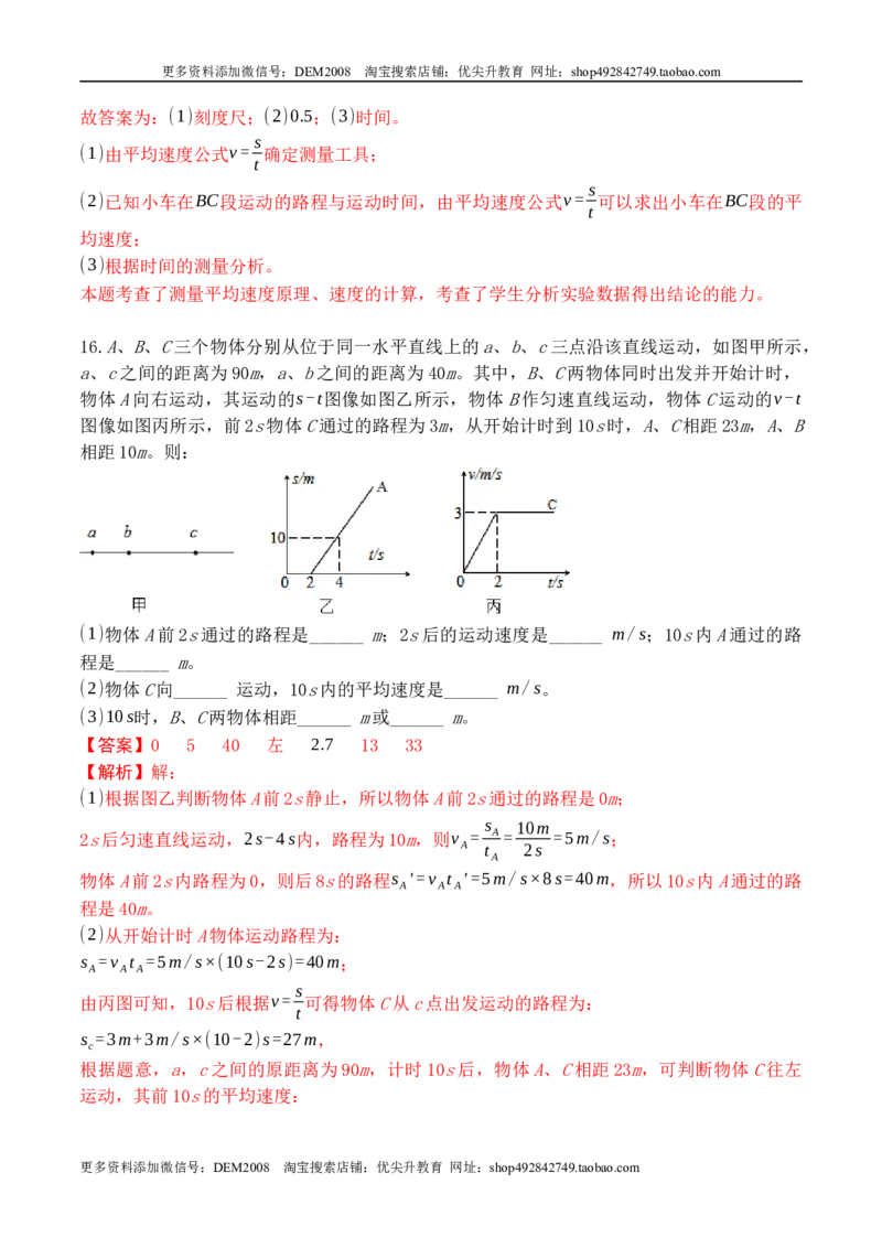 专题01运动图像分析和计算（解析版）_1、初中学习资料_4-4、物理_4-4-3、初二物理上册_人教版物理八年级上专项练习（008份）