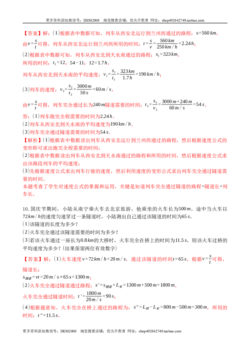 专题01运动图像分析和计算（解析版）_1、初中学习资料_4-4、物理_4-4-3、初二物理上册_人教版物理八年级上专项练习（008份）