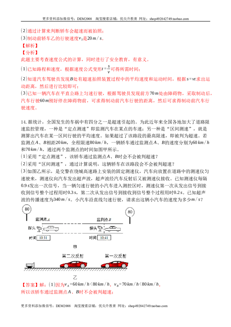 专题01运动图像分析和计算（解析版）_1、初中学习资料_4-4、物理_4-4-3、初二物理上册_人教版物理八年级上专项练习（008份）
