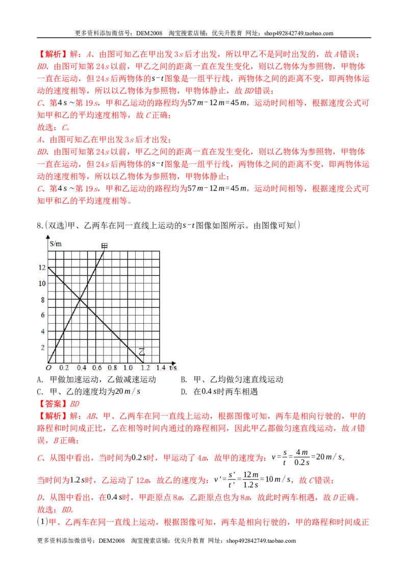 专题01运动图像分析和计算（解析版）_1、初中学习资料_4-4、物理_4-4-3、初二物理上册_人教版物理八年级上专项练习（008份）