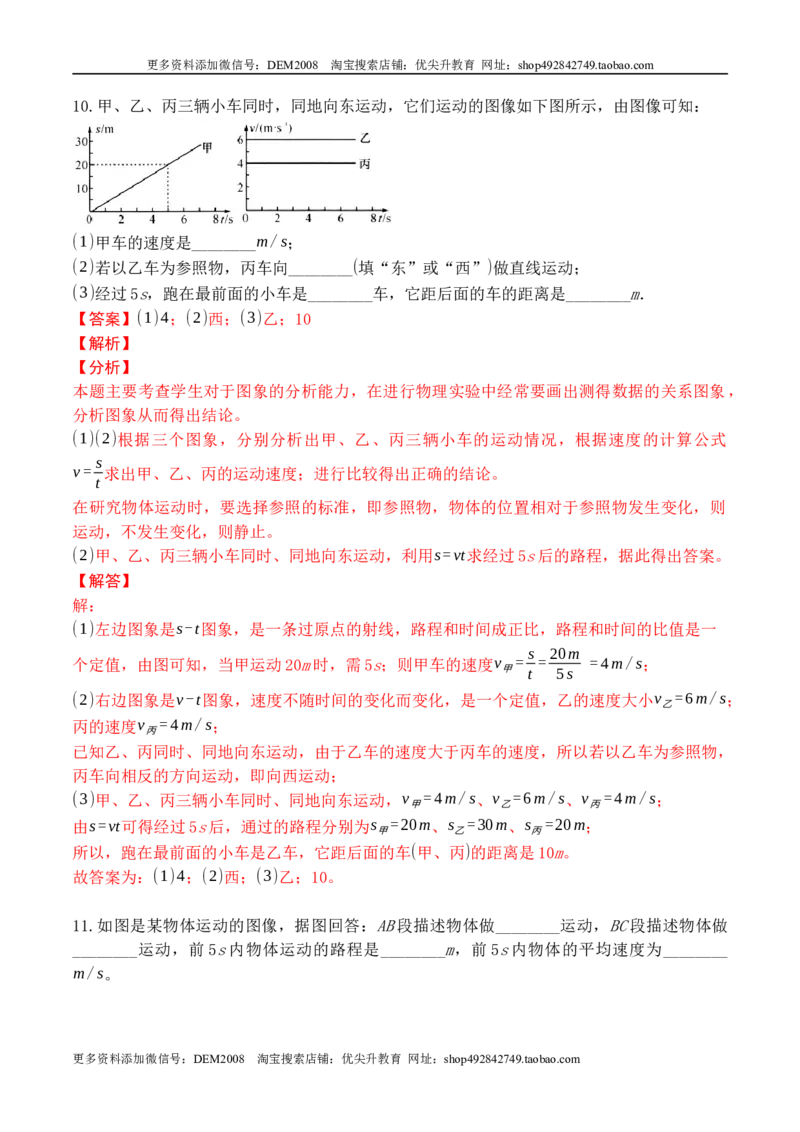 专题01运动图像分析和计算（解析版）_1、初中学习资料_4-4、物理_4-4-3、初二物理上册_人教版物理八年级上专项练习（008份）