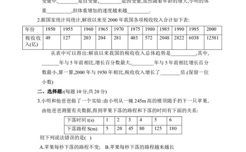 《用表格表示的变量间关系》同步练习2_1、初中学习资料_4-2、数学_北师大版_北师大版初中数学7下_北师大版初中数学7下_七年级下学期数学北师大单元测试_第三章变量之间的关系