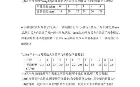 《用表格表示的变量间关系》同步练习2_1、初中学习资料_4-2、数学_北师大版_北师大版初中数学7下_北师大版初中数学7下_七年级下学期数学北师大单元测试_第三章变量之间的关系