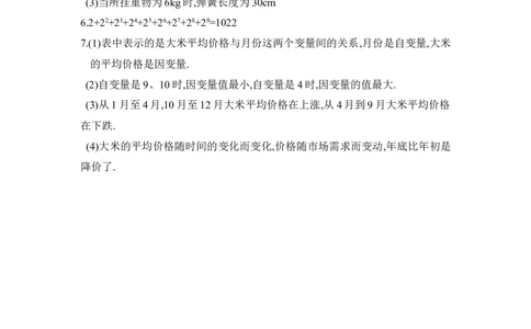 《用表格表示的变量间关系》同步练习2_1、初中学习资料_4-2、数学_北师大版_北师大版初中数学7下_北师大版初中数学7下_七年级下学期数学北师大单元测试_第三章变量之间的关系