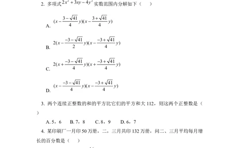 《用因式分解法求解一元二次方程》同步练习3_1、初中学习资料_4-2、数学_北师大版_北师大版初中数学9上_9年级上学期数学北师大单元习题_第二章一元二次方程