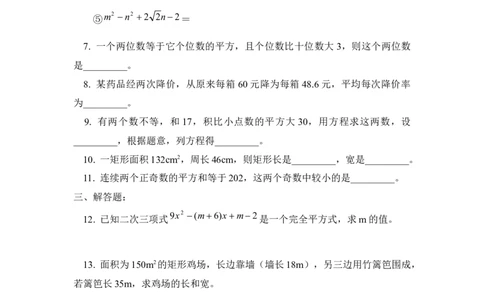 《用因式分解法求解一元二次方程》同步练习3_1、初中学习资料_4-2、数学_北师大版_北师大版初中数学9上_9年级上学期数学北师大单元习题_第二章一元二次方程