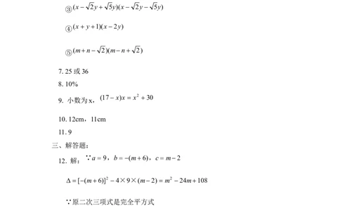《用因式分解法求解一元二次方程》同步练习3_1、初中学习资料_4-2、数学_北师大版_北师大版初中数学9上_9年级上学期数学北师大单元习题_第二章一元二次方程