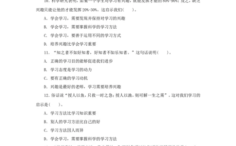 七年级上学期《道德与法治》（人教版）新编同步练习：1.2.2享受学习4_1、初中学习资料_4-9、政治_4-9-1、初一道法上册_1.道法7上同步练习（119份）_第2课学习新天地
