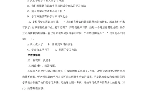 七年级上学期《道德与法治》（人教版）新编同步练习：1.2.2享受学习4_1、初中学习资料_4-9、政治_4-9-1、初一道法上册_1.道法7上同步练习（119份）_第2课学习新天地