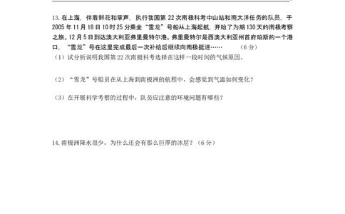 七年级下册地理第10章测试题_1、初中学习资料_4-8、地理_4-8-2、初一地理下册_2.地理7下单元测试（31份）_2.第2套单元测试题及答案（17份）