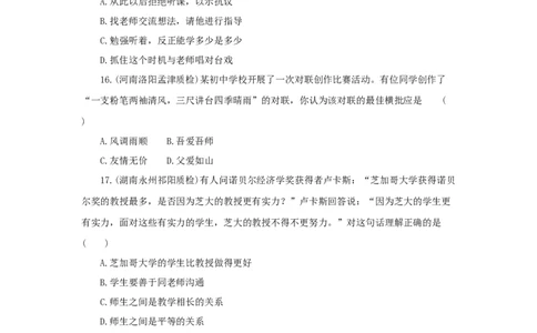 七年级上学期《道德与法治》（人教版）新编同步练习：3.6.2师生交往4_1、初中学习资料_4-9、政治_4-9-1、初一道法上册_1.道法7上同步练习（119份）_第6课师生之间