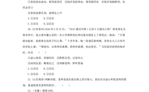 七年级上学期《道德与法治》（人教版）新编同步练习：3.6.2师生交往4_1、初中学习资料_4-9、政治_4-9-1、初一道法上册_1.道法7上同步练习（119份）_第6课师生之间