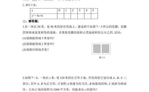 《认识一元二次方程》综合练习2_1、初中学习资料_4-2、数学_北师大版_北师大版初中数学9上_9年级上学期数学北师大单元习题_第二章一元二次方程