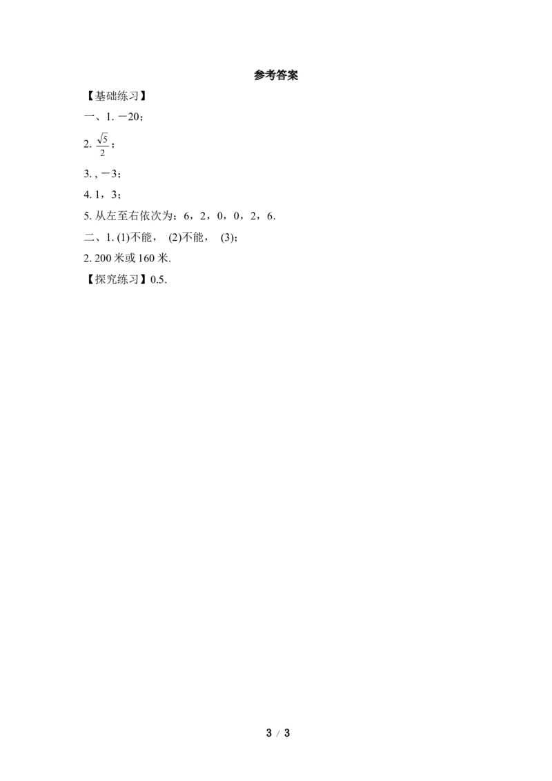 《认识一元二次方程》综合练习2_1、初中学习资料_4-2、数学_北师大版_北师大版初中数学9上_9年级上学期数学北师大单元习题_第二章一元二次方程