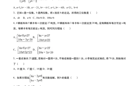 《第5章二元一次方程组》单元测试（2）含答案解析_1、初中学习资料_2024秋改版_七上数学最新版课件_八上北师大版_北8数上其他试卷+重点讲练_第五章二元一次方程组_单元检测