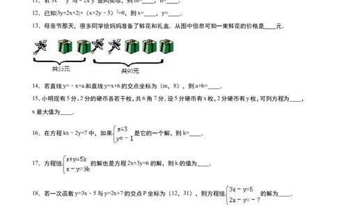 《第5章二元一次方程组》单元测试（2）含答案解析_1、初中学习资料_2024秋改版_七上数学最新版课件_八上北师大版_北8数上其他试卷+重点讲练_第五章二元一次方程组_单元检测