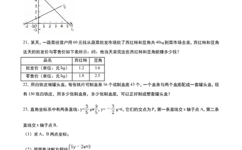 《第5章二元一次方程组》单元测试（2）含答案解析_1、初中学习资料_2024秋改版_七上数学最新版课件_八上北师大版_北8数上其他试卷+重点讲练_第五章二元一次方程组_单元检测