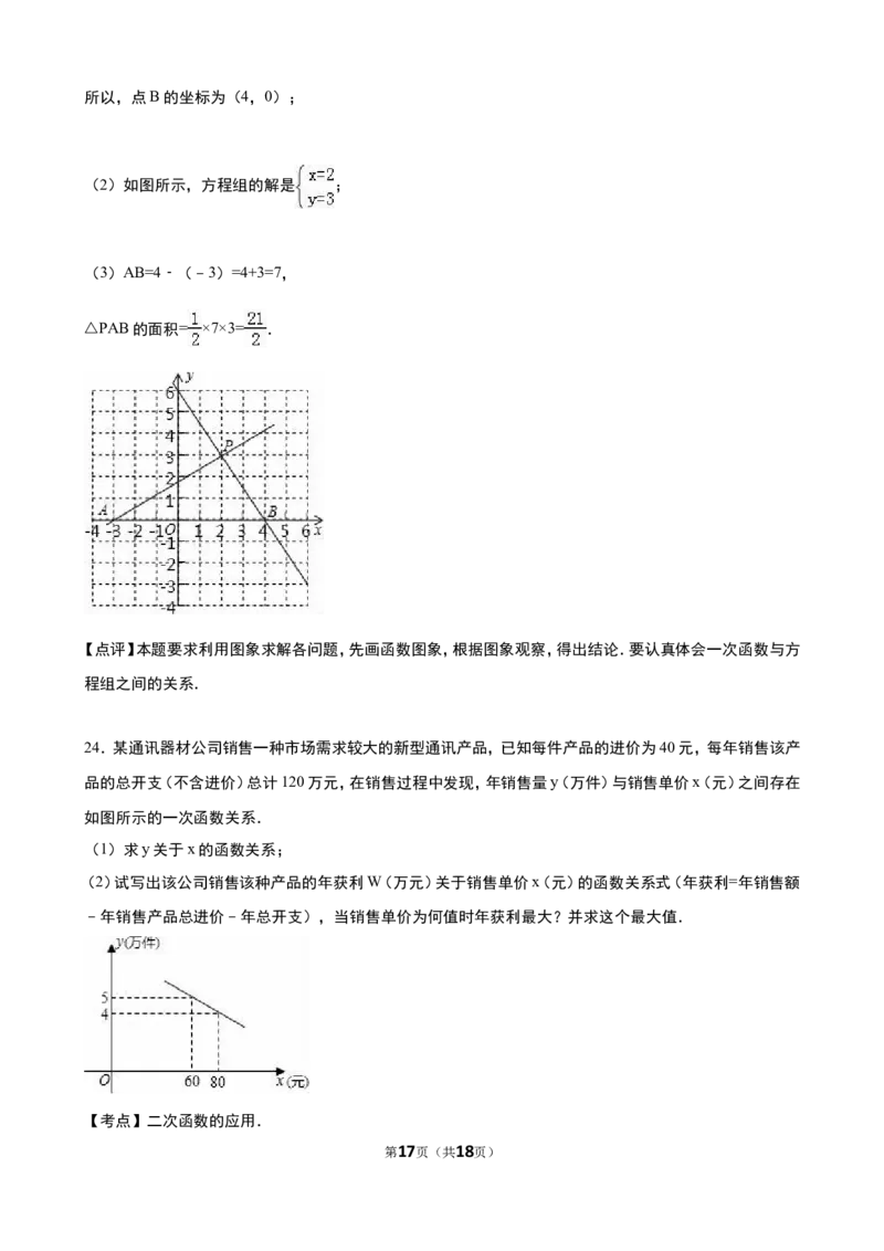 《第5章二元一次方程组》单元测试（2）含答案解析_1、初中学习资料_2024秋改版_七上数学最新版课件_八上北师大版_北8数上其他试卷+重点讲练_第五章二元一次方程组_单元检测