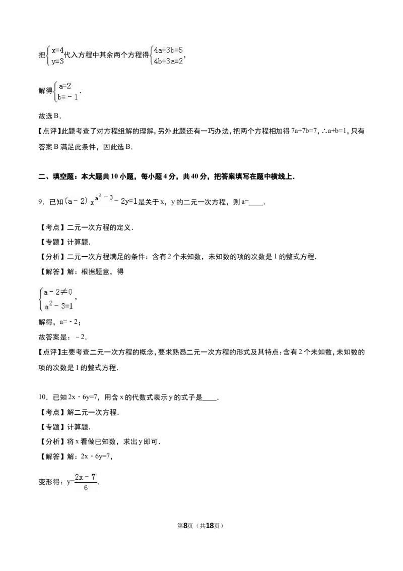 《第5章二元一次方程组》单元测试（2）含答案解析_1、初中学习资料_2024秋改版_七上数学最新版课件_八上北师大版_北8数上其他试卷+重点讲练_第五章二元一次方程组_单元检测