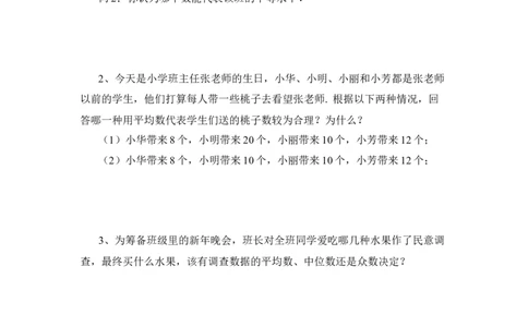 《数据的分析》综合练习1_1、初中学习资料_4-2、数学_北师大版_北师大版初中数学8上_八年级上学期数学北师大版单元测试题_第六章数据的分析