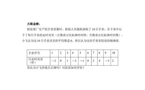 《数据的分析》综合练习1_1、初中学习资料_4-2、数学_北师大版_北师大版初中数学8上_八年级上学期数学北师大版单元测试题_第六章数据的分析
