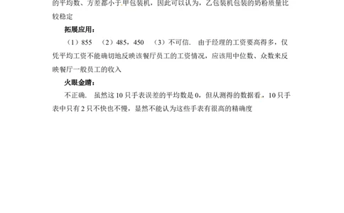 《数据的分析》综合练习1_1、初中学习资料_4-2、数学_北师大版_北师大版初中数学8上_八年级上学期数学北师大版单元测试题_第六章数据的分析