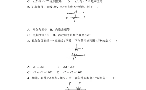 《探索直线平行的条件》综合练习1_1、初中学习资料_4-2、数学_北师大版_北师大版初中数学7下_北师大版初中数学7下_七年级下学期数学北师大单元测试_第二章相交线与平行线