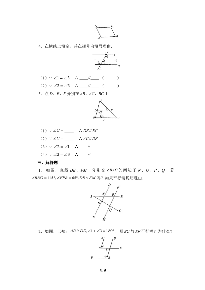 《探索直线平行的条件》综合练习1_1、初中学习资料_4-2、数学_北师大版_北师大版初中数学7下_北师大版初中数学7下_七年级下学期数学北师大单元测试_第二章相交线与平行线