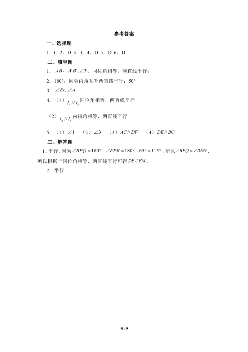 《探索直线平行的条件》综合练习1_1、初中学习资料_4-2、数学_北师大版_北师大版初中数学7下_北师大版初中数学7下_七年级下学期数学北师大单元测试_第二章相交线与平行线