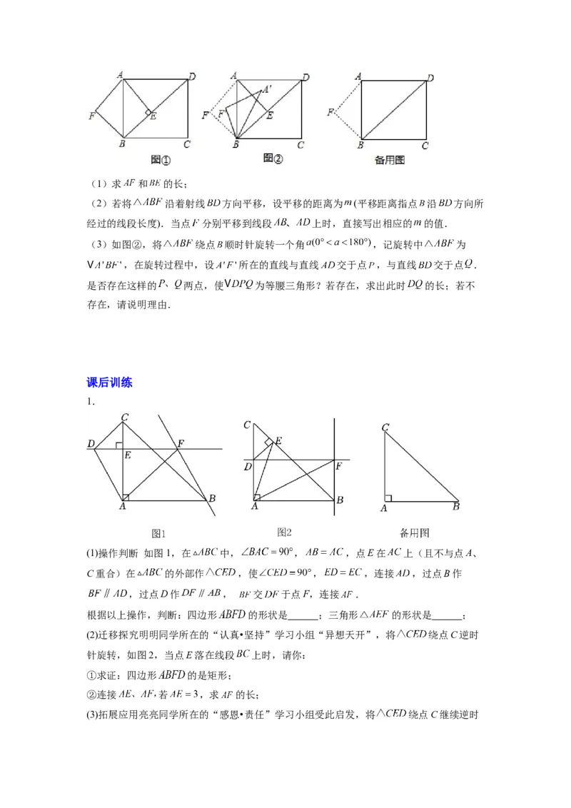 专题01特殊平行四边形的三种几何变换问题（原卷版）_1、初中学习资料_24秋试卷_初中数学《常考压轴题攻略》_常考压轴题最新九年级数学上册压轴题攻略（北师大版）