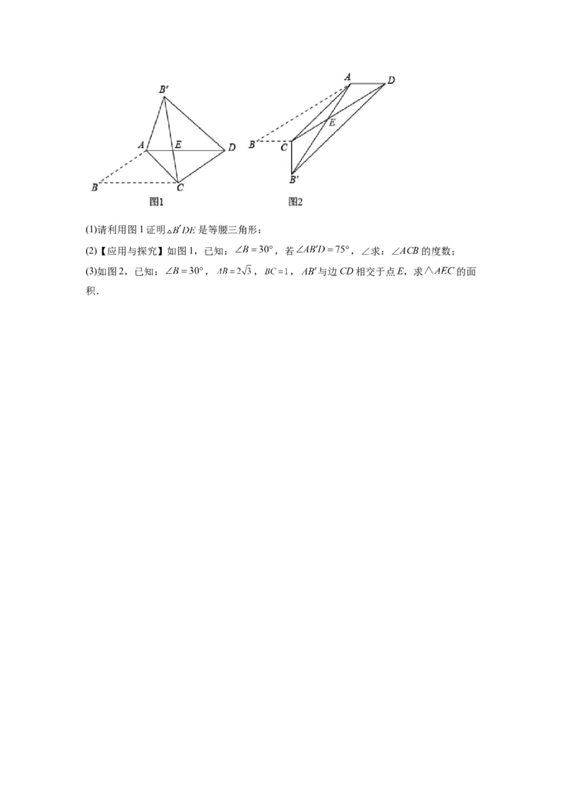专题01特殊平行四边形的三种几何变换问题（原卷版）_1、初中学习资料_24秋试卷_初中数学《常考压轴题攻略》_常考压轴题最新九年级数学上册压轴题攻略（北师大版）
